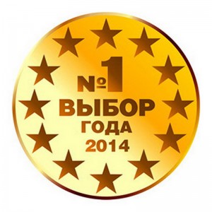Награда "Выбор года 2014"